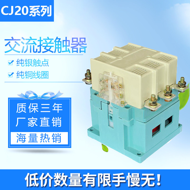 上海人民低压交流接触器CJ20-100A 160A 250A 400A 630A银触头