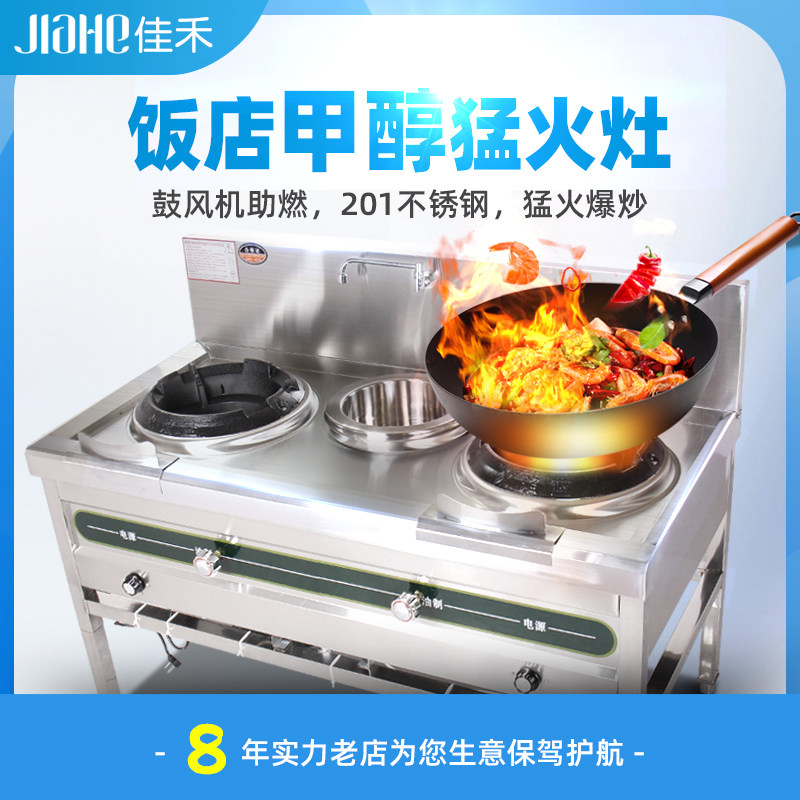 甲醇猛火灶商用饭店大排档醇基燃料灶具生物环保醇油柴油酒精炉子