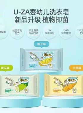 韩国进口uza洗衣皂混合组新生婴儿童宝宝bb专用洗衣植物肥皂204g