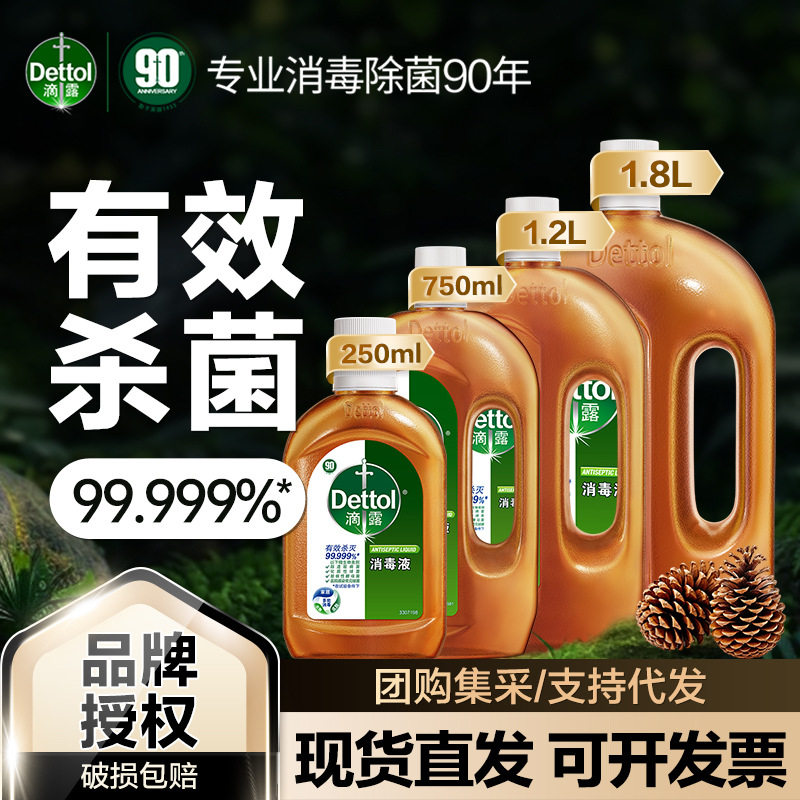 滴露消毒液家用多规格洗衣消毒水洗衣杀菌消毒水家居地板