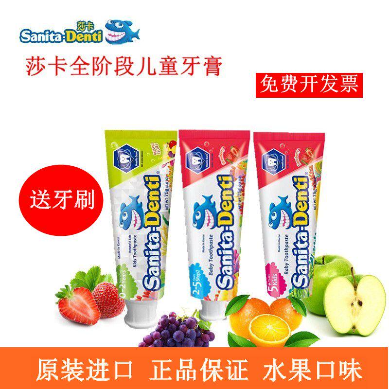 韩国新款Denti莎卡2-5岁无氟防蛀草莓苹果葡萄味香橙芒果水果牙膏