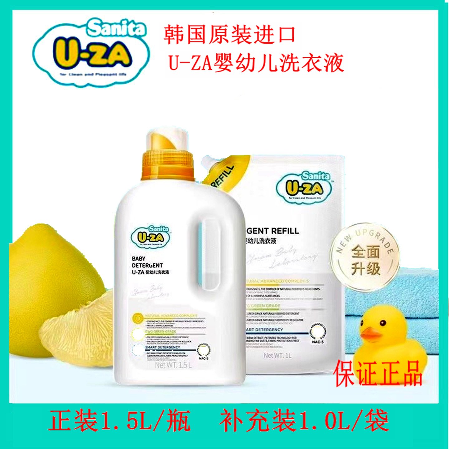 韩国原装进口UZA婴幼儿新生儿专用洗衣液1.5L植物抑菌高浓缩配方