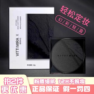维蒂米拉幻彩轻盈散粉珠光蜜粉饼隐形毛孔控油遮瑕持久定妆不脱妆