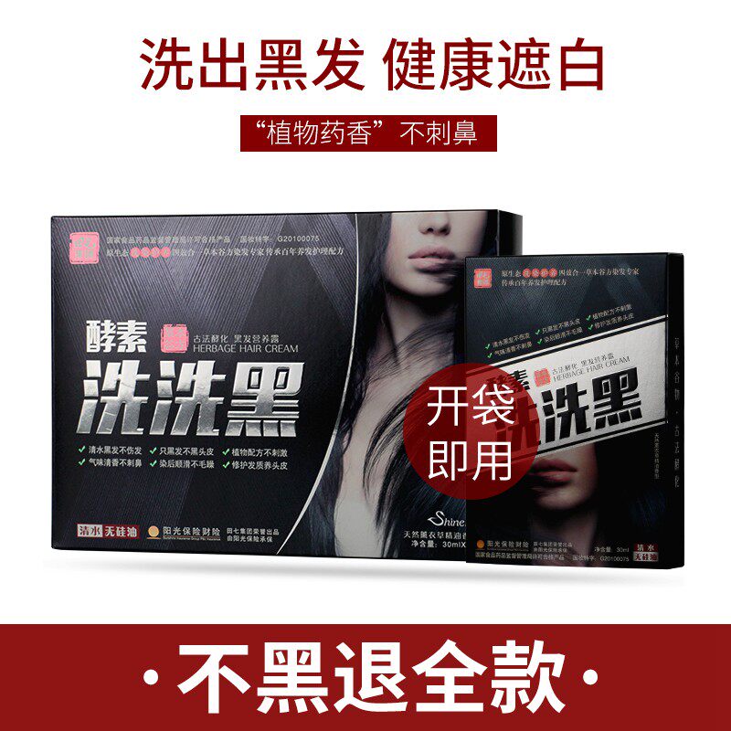 田七酵素洗洗自然黑纯植物天然无刺激染发剂遮盖白发新旧款随机发