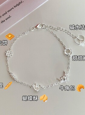 饰尚e族面包甜甜圈手链女创意造型牛角包碱水结S925镀银手环百搭