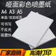 A4双面哑光彩喷纸110克A3A5单面喷墨打印120克140克简历宣传单纸