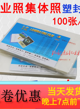 千帆塑封膜6X9过塑膜5X10寸6*10毕业照片8C团体8X12集体6*12寸8丝