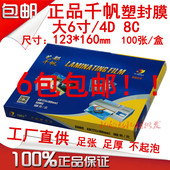 8丝过塑膜过胶纸 80mic相片膜护卡膜 千帆4D 8C塑封膜过胶膜大6寸