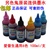 T50 R290 1390连供兼容墨水6色 R270 另色鬼墨水适用于爱普生R330