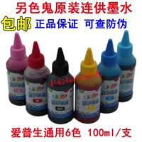 Кроме того, Color Ghost Ink подходит для Epson R330 R270 R290 T50 1390 последовательный