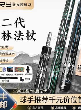 FURY威利LC梅林法杖二代2025新款台球杆大头中式八球九球科技前肢