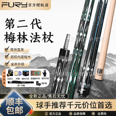 FURY威利LC梅林法杖二代2025新款台球杆大头中式八球九球科技前肢