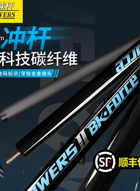 jflowers黑科技台球杆冲跳杆碳纤维大头杆BK冲跳一体杆冲杆跳杆
