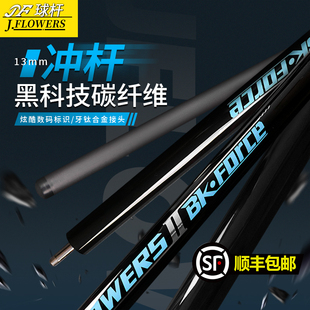 jflowers黑科技台球杆冲跳杆碳纤维大头杆BK冲跳一体杆冲杆跳杆