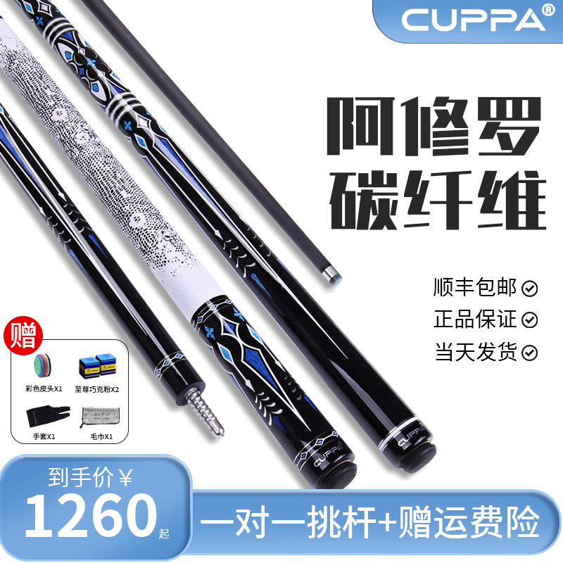 CUPPA大头台球杆中式黑八小头球杆九球美式黑科技桌球杆阿修罗款图片