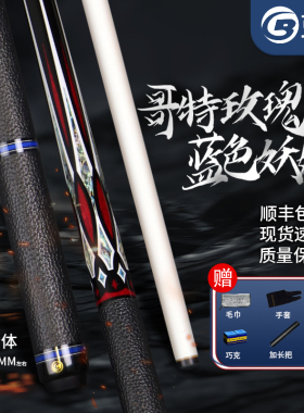 蓝蔻蓝色妖姬哥特玫瑰台球杆大头杆楚秉杰同款中式黑八球杆九球杆