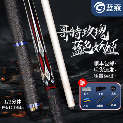 蓝蔻蓝色妖姬哥特玫瑰台球杆大头杆楚秉杰同款中式黑八球杆九球杆