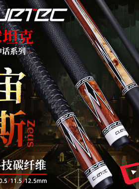 球坦克宙斯台球杆党金虎同款黑科技球杆丘泰克虎啸大头杆哈迪斯