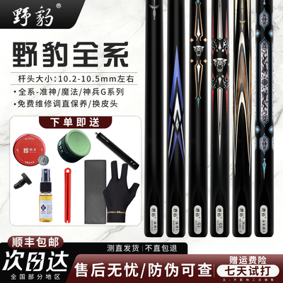 台球杆野豹准神一魔法一g3石家班6官方正品小头桌球杆中式黑八杆