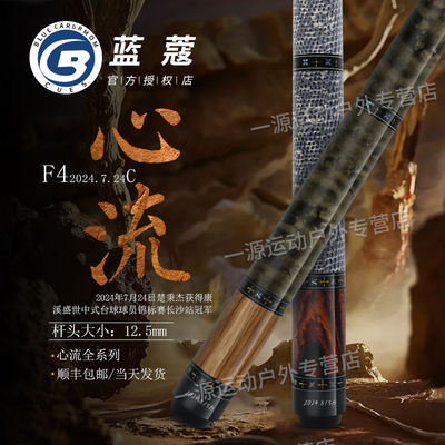 新款蓝蔻心流系列台球杆楚秉杰冠军同款中式黑八碳管大头桌球杆