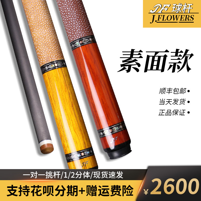 JF黑檀握把素面台球杆大头职业九球杆碳纤维桌球杆中式黑八专用