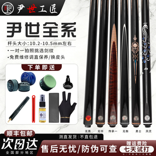 尹世工匠新款玉衡无畏勇士风灵斗者无华传承涅槃小头杆一体桌球杆