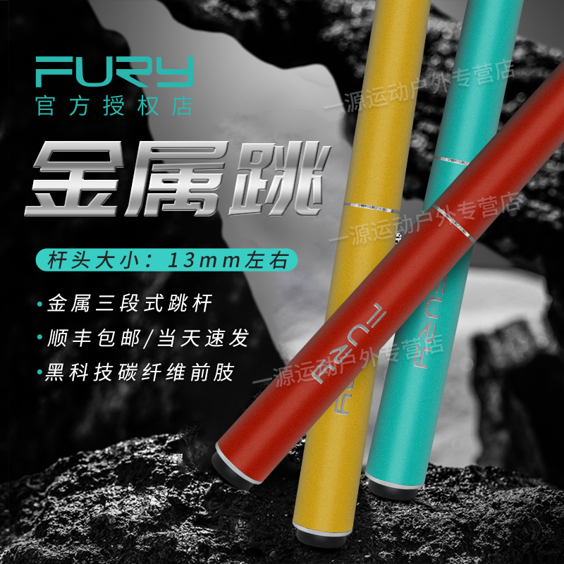 fury威利新款三段式金属跳杆JPM系列职业跳杆多款色彩台球杆