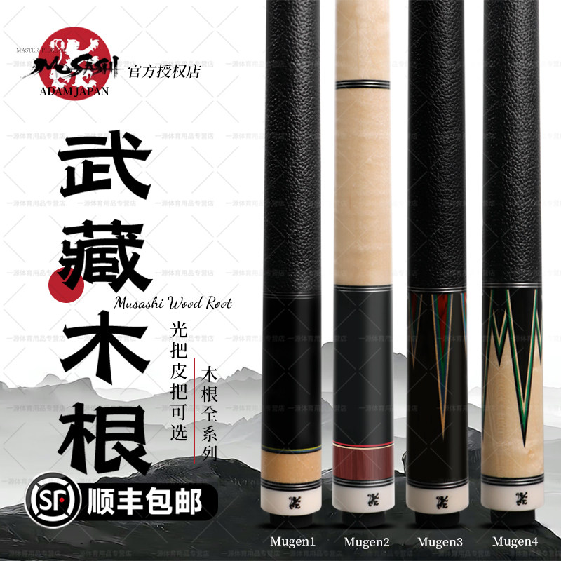 日本武藏mugen新款台球杆1/2分体大头杆枫木前肢杆黑八九球桌球杆