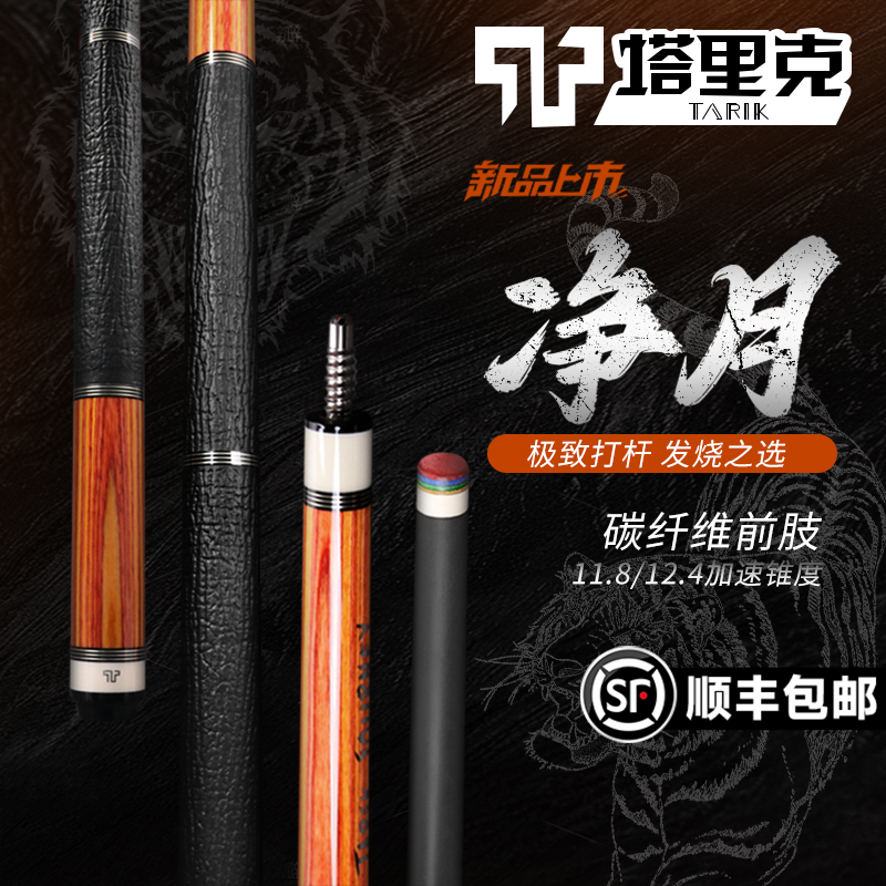 新款塔里克台球杆1/2分体大头杆