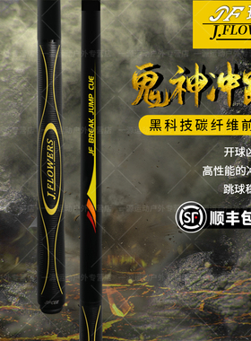 JFLOWERS鬼神JF-BJ2冲跳杆黑科技碳纤维大头一体暴力炸开球台球杆