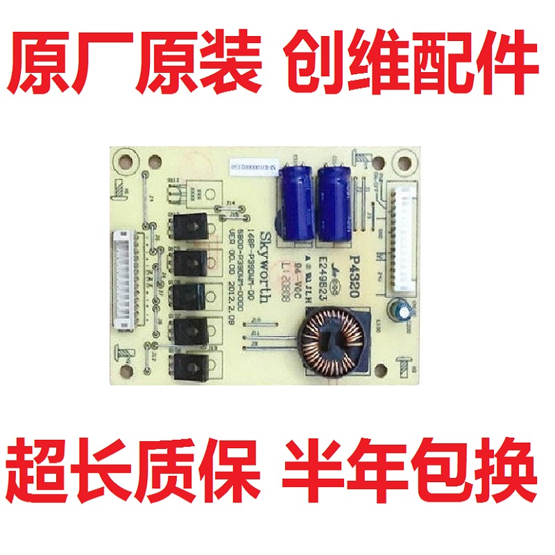 创维恒流板168P-P39DWM