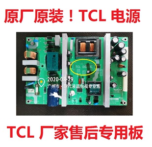 原装 TCL L32E09 L32C12 3211CDS 3711CDS L42C12电源板 K-190N1