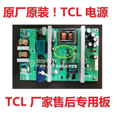 原装电源板TCLL32E09L32C12
