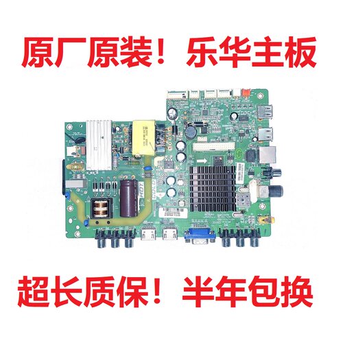 乐华 39S570 电视主板 V2.0 3RT82AV 02-SXR82V/A-T0屏LC390TA2A