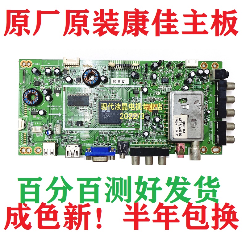 康佳电视主板090-6M181J-02