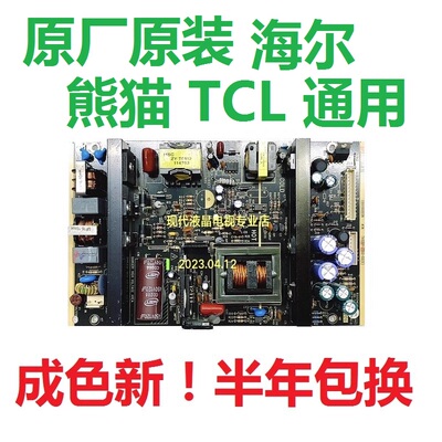 熊猫TCL电源板TV3201-ZC02-03