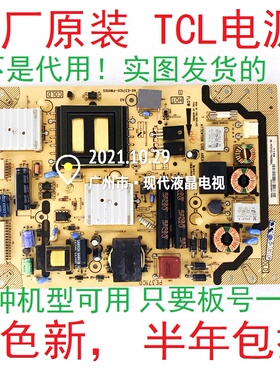 TCL原装L42S10电视40-E371C6-PWH1XG 08-PE371C0-PW200AA 电源板