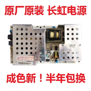 长虹LT37630X LT32720电视电源板R-HS180-4N01 HX7.820.025 V4.0