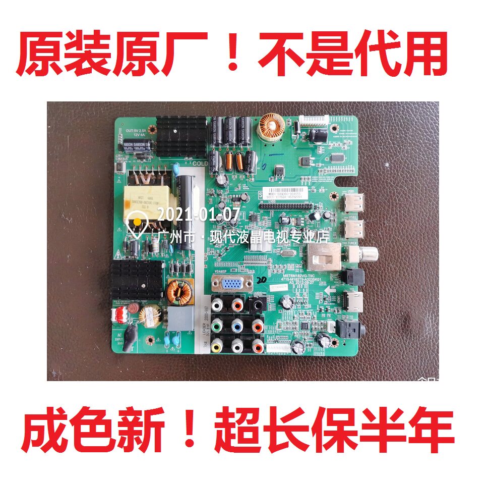 统帅电视LE32KUH1主板4715-M182T9-A2235K01 MST6M182VG屏K320WD1