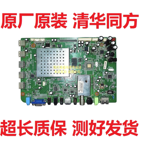 清华同方LC-42TG2000 LE-42TX2000电视主板SZTHTFTV1906 V3.2