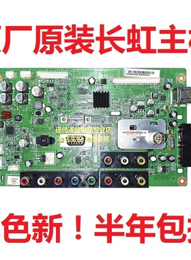 长虹 LT42630V LT42630 电视主板 JUC7.820.00055981屏LCM420F11
