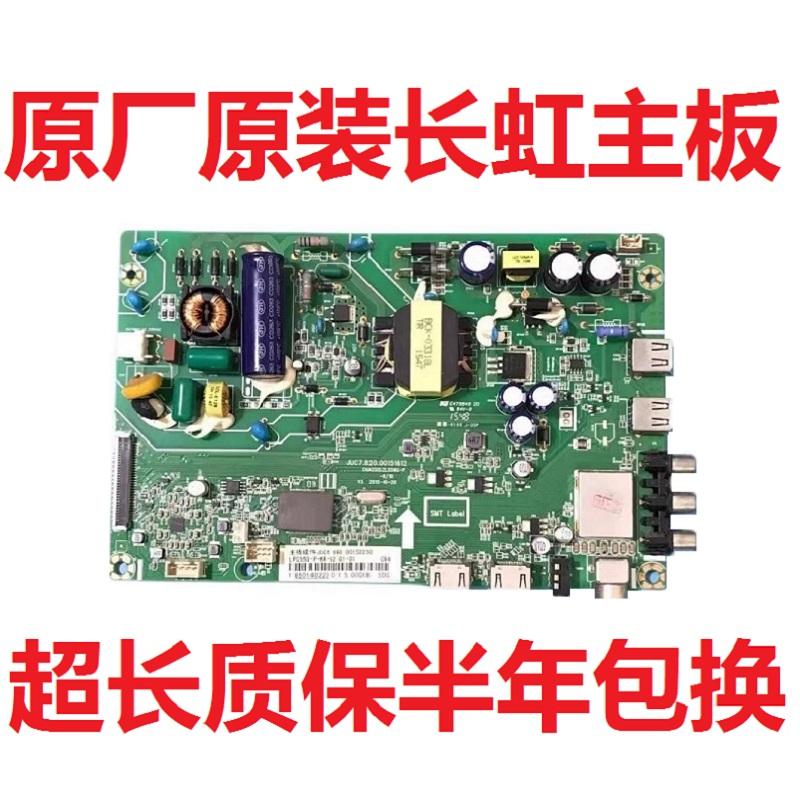 长虹39D2000 LED39Z80主板JUC7.820.00151612 JUC6.690.00151981