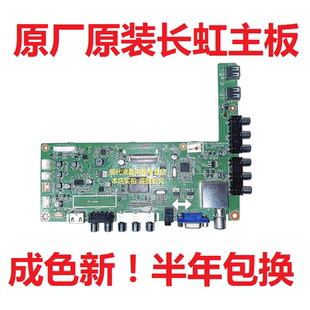 长虹LED42C2000 LED42560 46C2100 46B1080主板JUC7.820.00082630