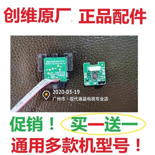原装创维液晶电视机遥控按键板接收器开关按键板5800-RQE300-0P10