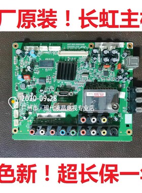 原装长虹 LT37639 液晶电视机主板 JUC7.820.00050468 屏LC370WXE