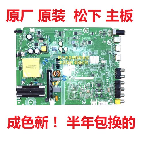 原装 松下TH-40C400C电视主板 RSAG7.820.6173 海信屏HD396DF-E01