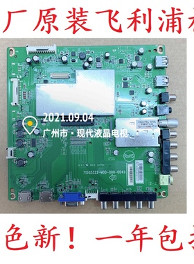 飞利浦32PFL3320/T3电视主板 715G5322-M0D-000-004B屏TPT315B5-