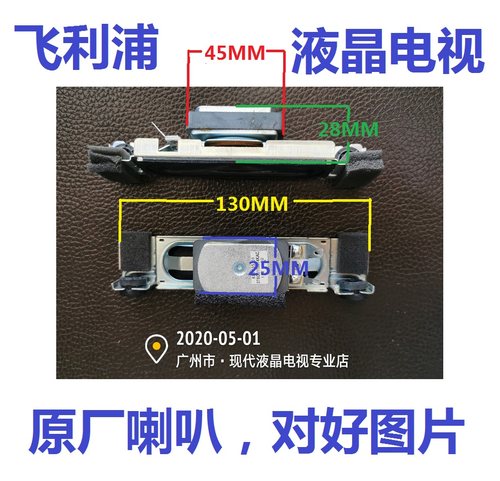 飞利浦电视喇叭42PFL3320/T3