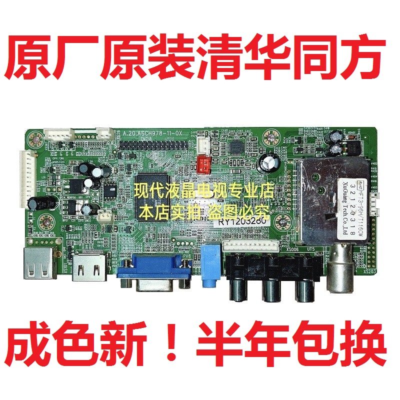 清华同方主板A.20.ASCH978-11