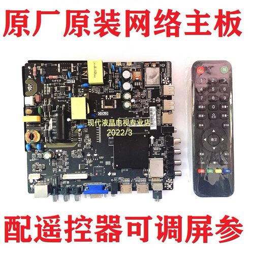 42 48 49寸通用组装机杂牌电视主板 TP.HV310.PB801 HV510.PB751
